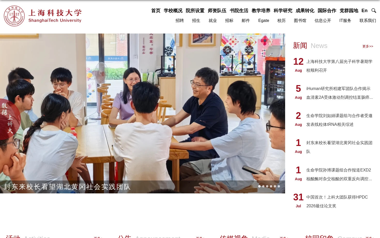 上海科技大学 页面快照